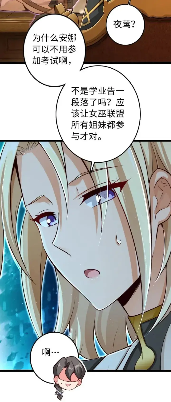 《放开那个女巫》234 决战到天亮图40