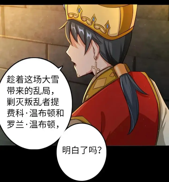 《放开那个女巫》235 反噬图11