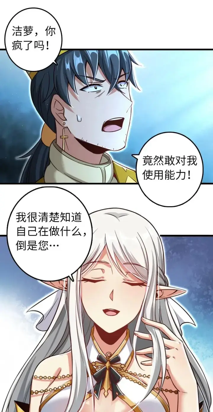 《放开那个女巫》235 反噬图18