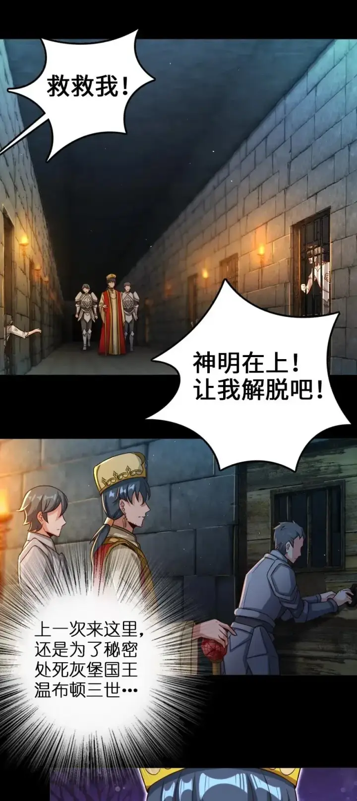《放开那个女巫》235 反噬图2