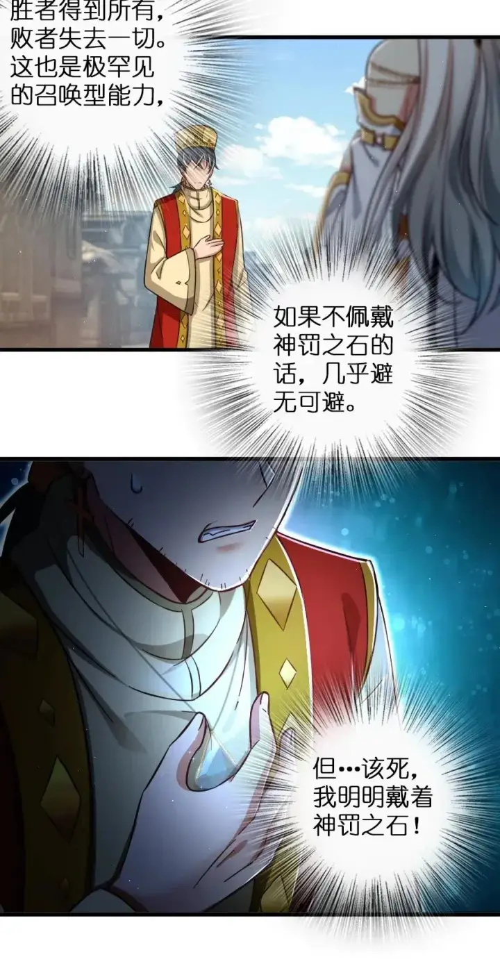 《放开那个女巫》235 反噬图20