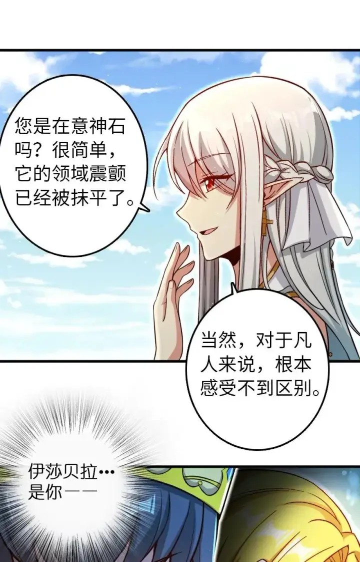《放开那个女巫》235 反噬图21