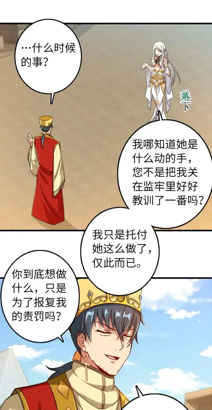 《放开那个女巫》235 反噬图23