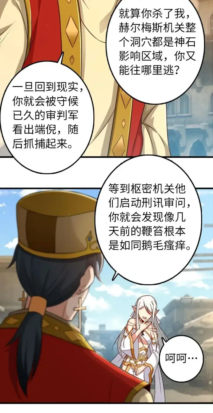 《放开那个女巫》235 反噬图24