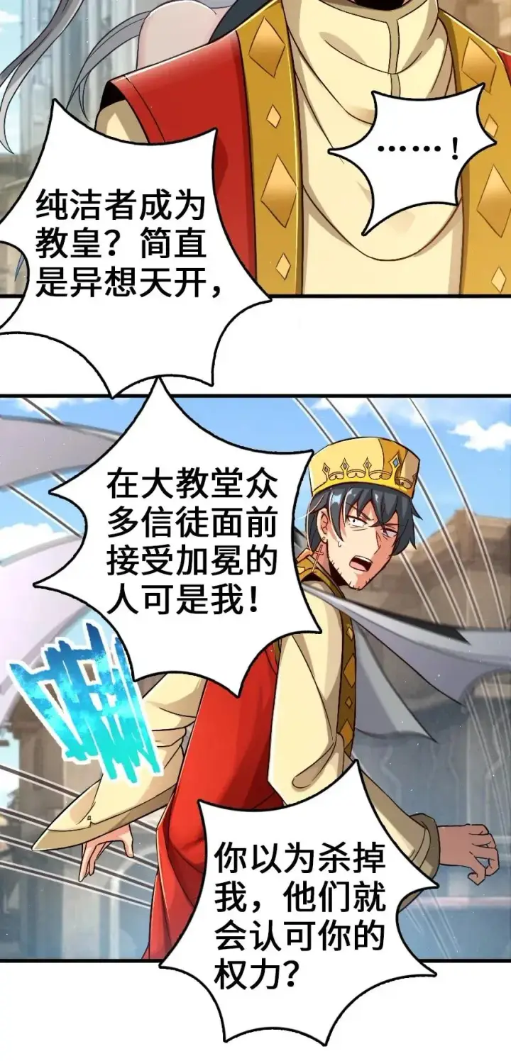 《放开那个女巫》235 反噬图26