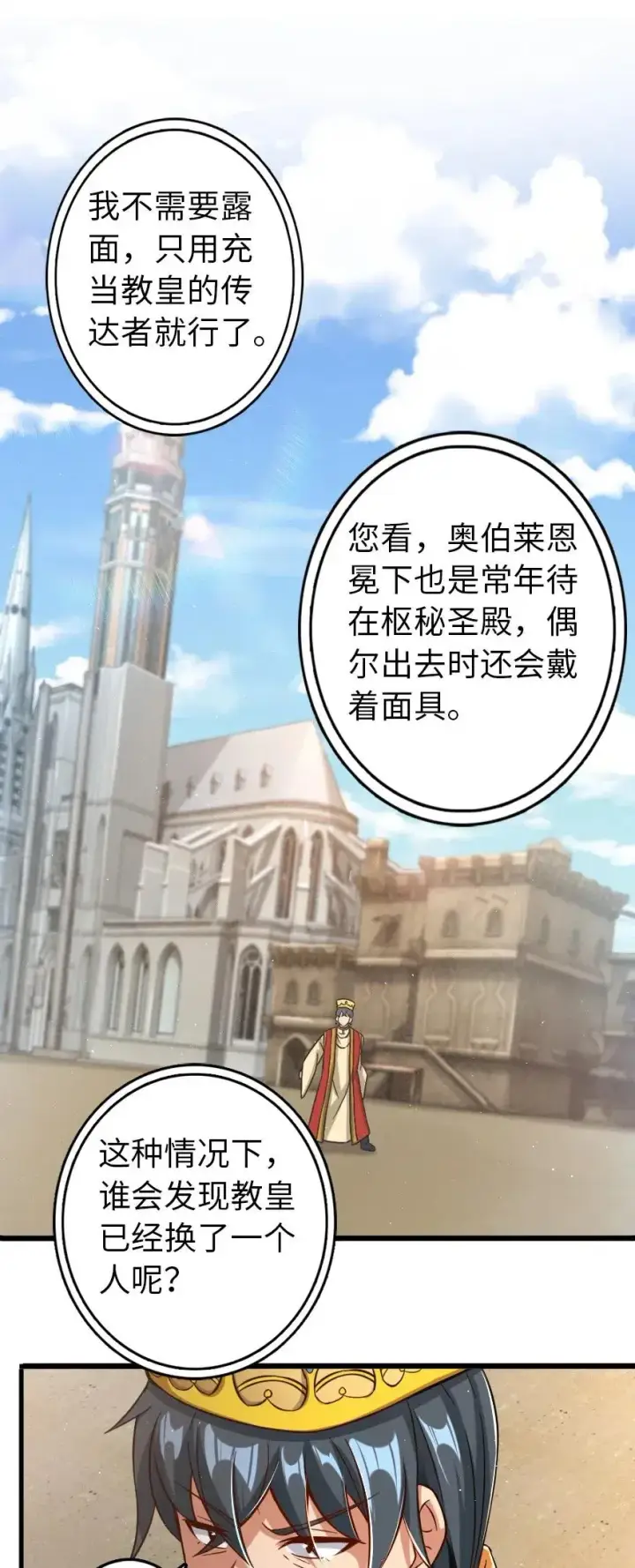 《放开那个女巫》235 反噬图27