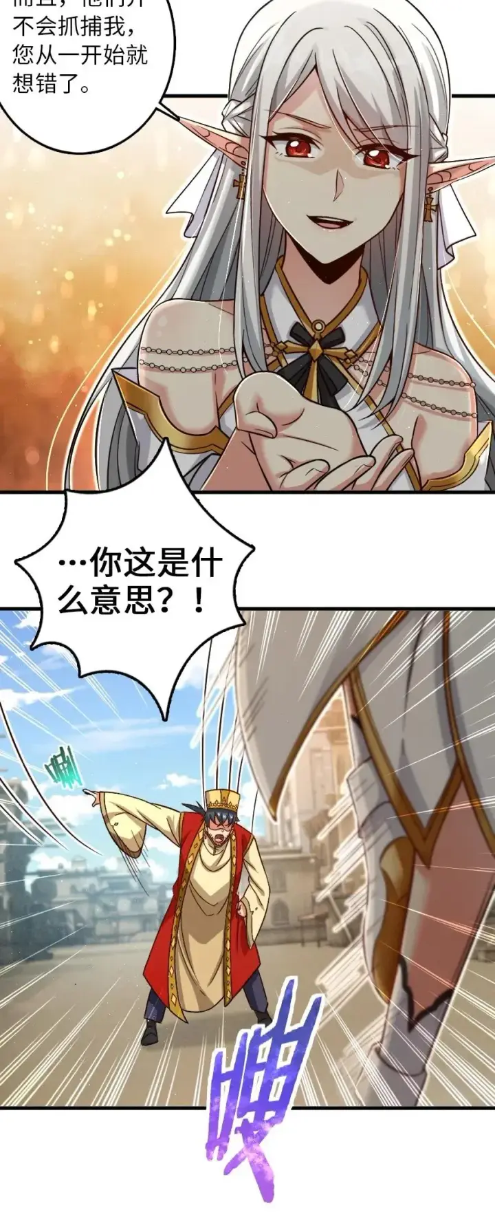 《放开那个女巫》235 反噬图30