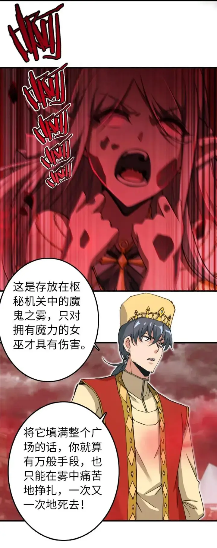 《放开那个女巫》236 罪与赎图15