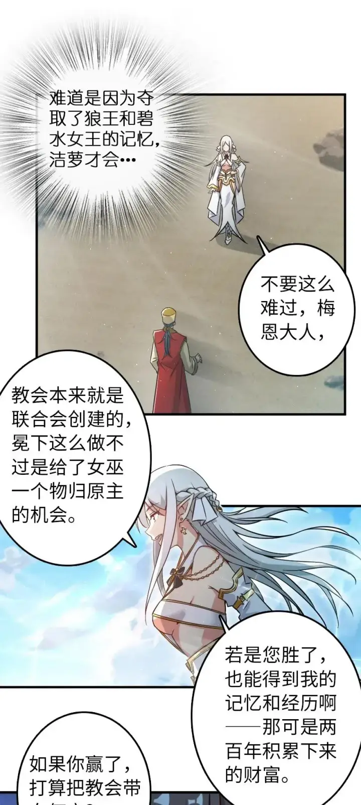 《放开那个女巫》236 罪与赎图2