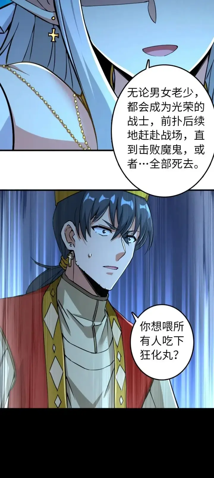 《放开那个女巫》236 罪与赎图6