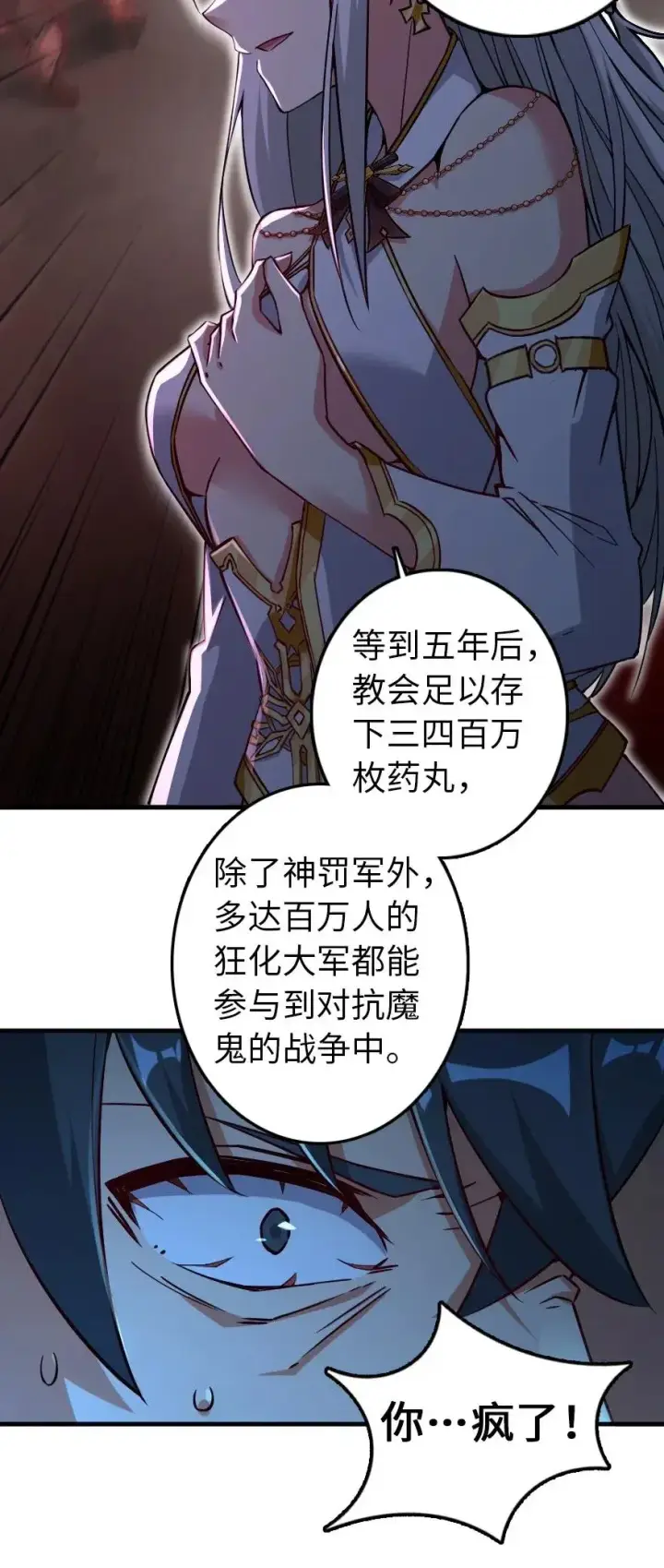 《放开那个女巫》236 罪与赎图8