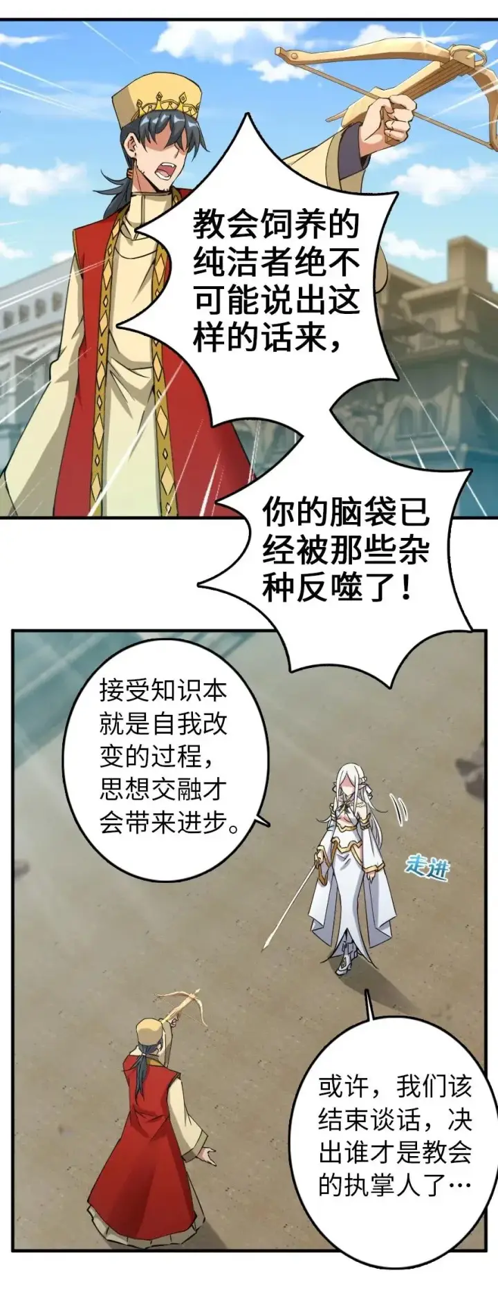 《放开那个女巫》236 罪与赎图9