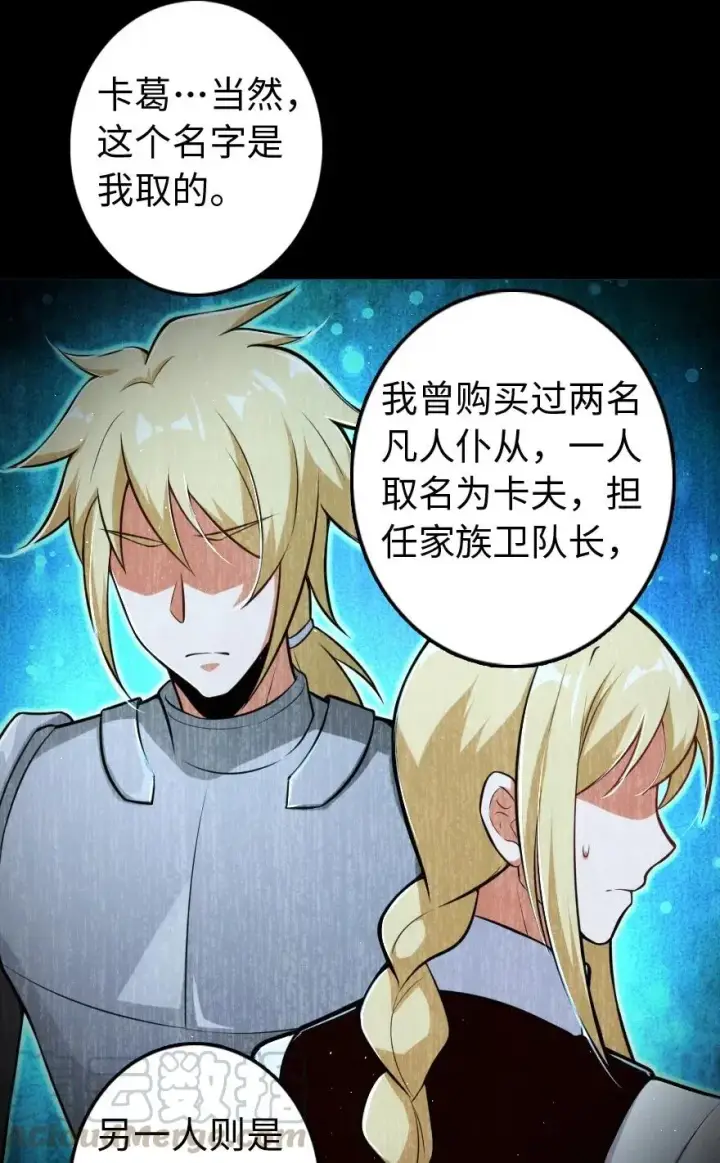 《放开那个女巫》237 不一样的故事图13