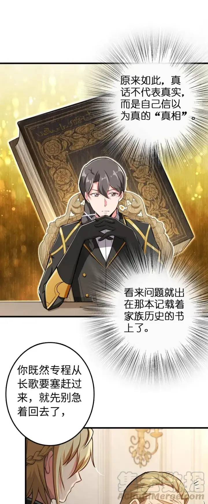 《放开那个女巫》237 不一样的故事图21