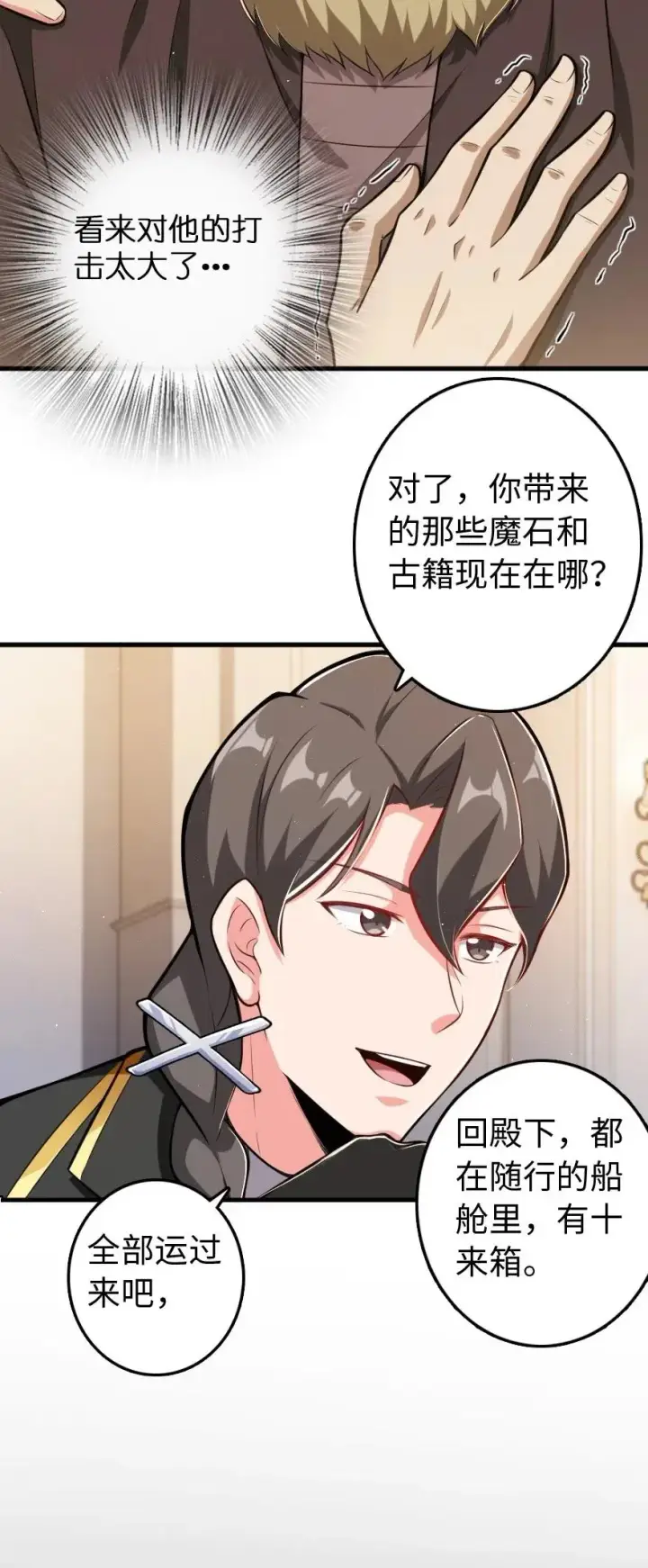 《放开那个女巫》237 不一样的故事图23