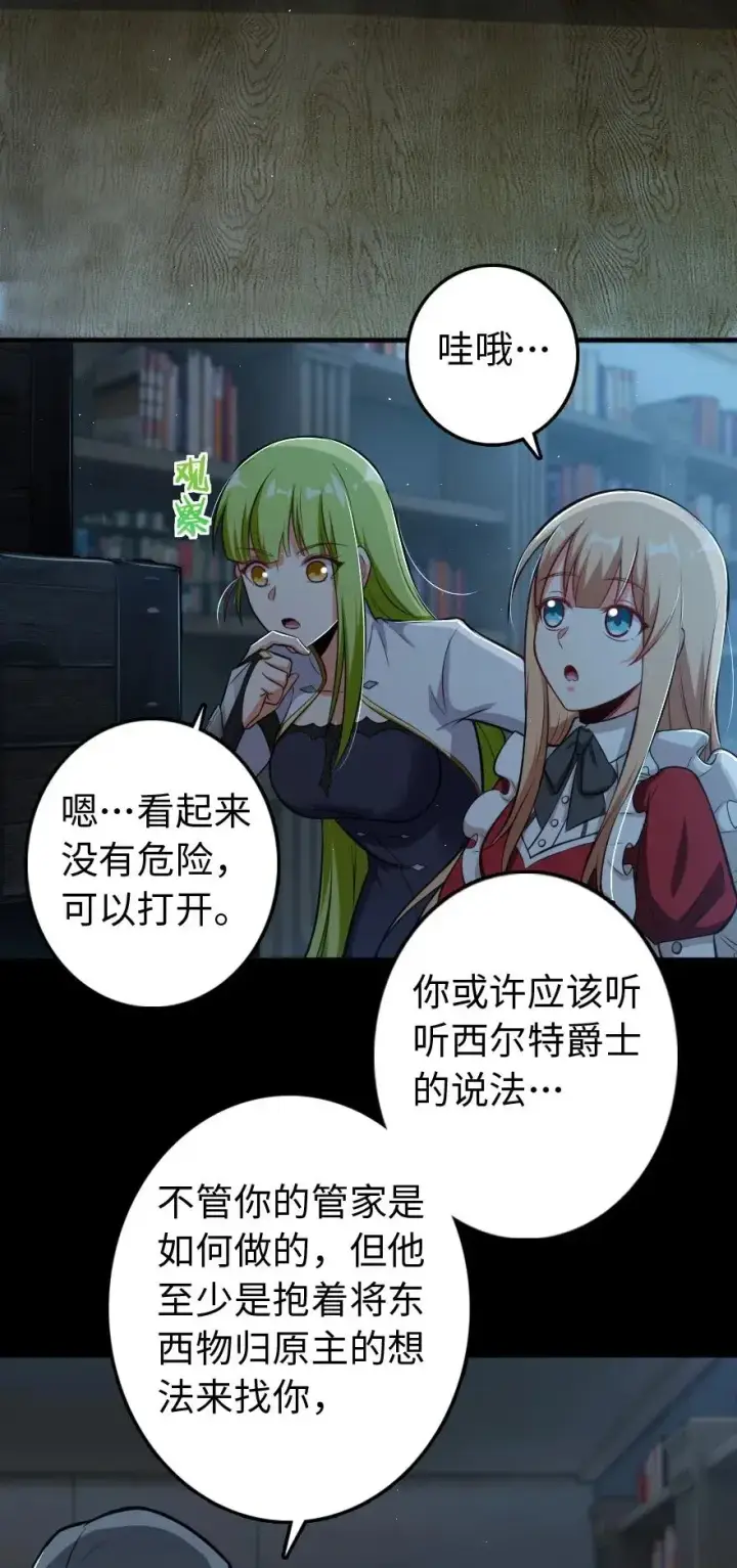 《放开那个女巫》237 不一样的故事图26