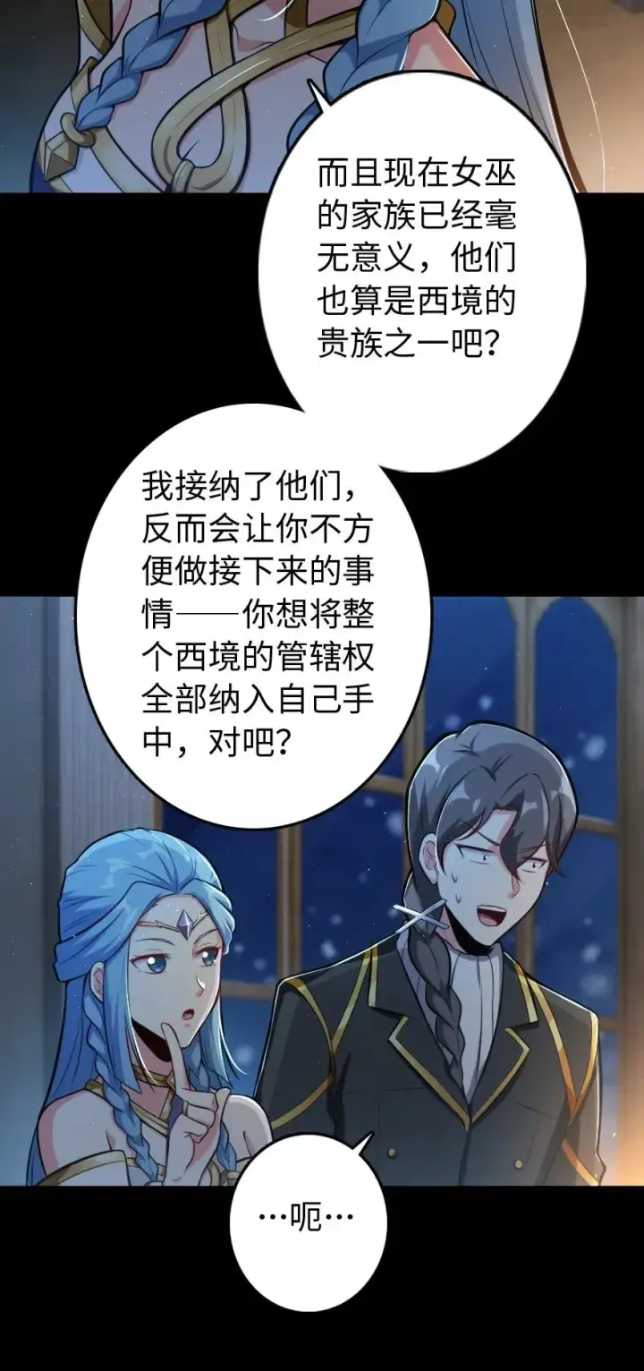 《放开那个女巫》237 不一样的故事图28