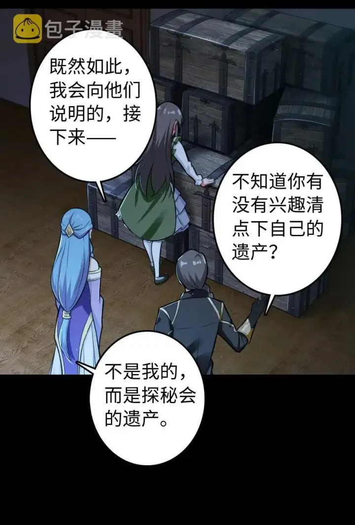 《放开那个女巫》237 不一样的故事图30
