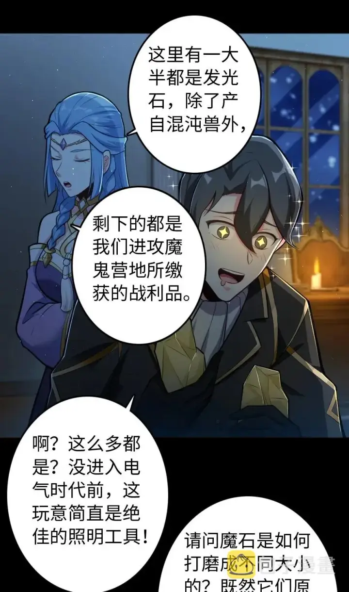 《放开那个女巫》237 不一样的故事图39