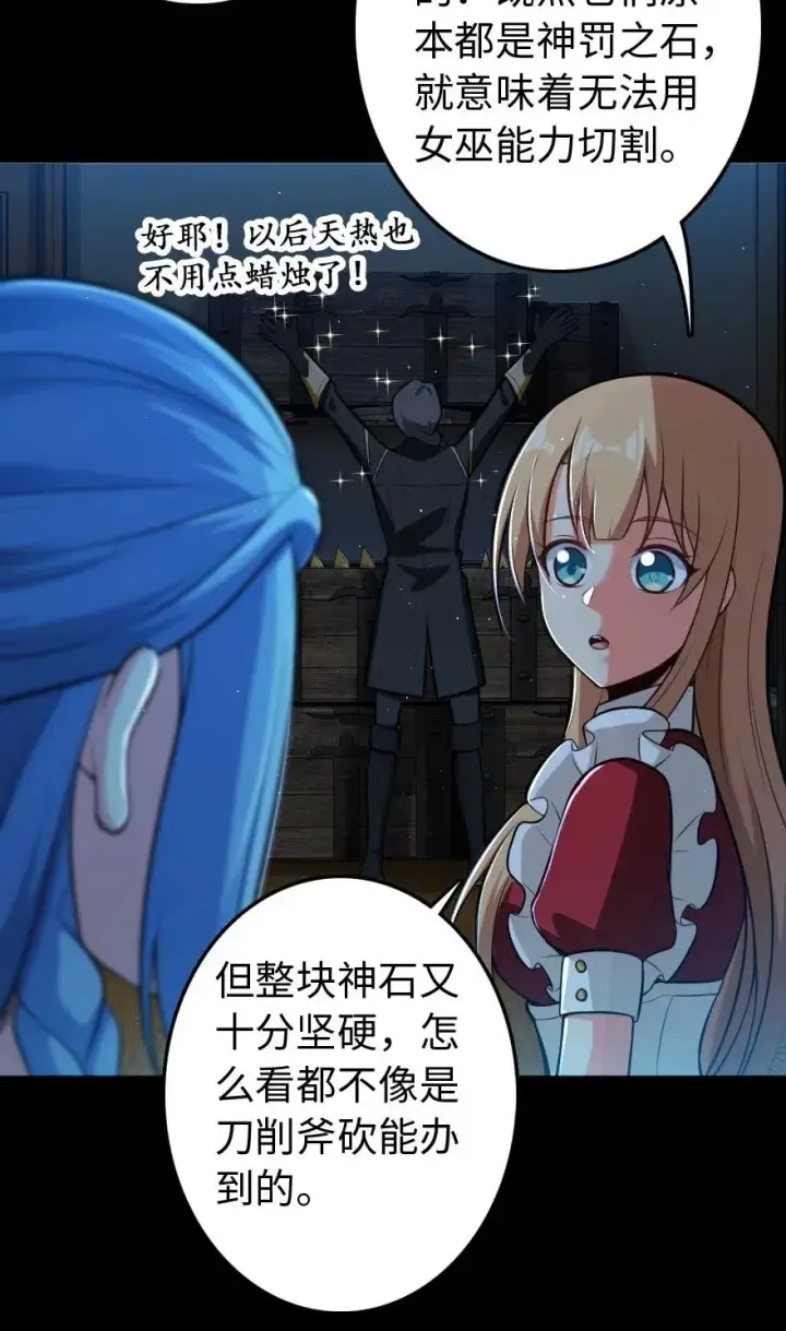 《放开那个女巫》237 不一样的故事图40