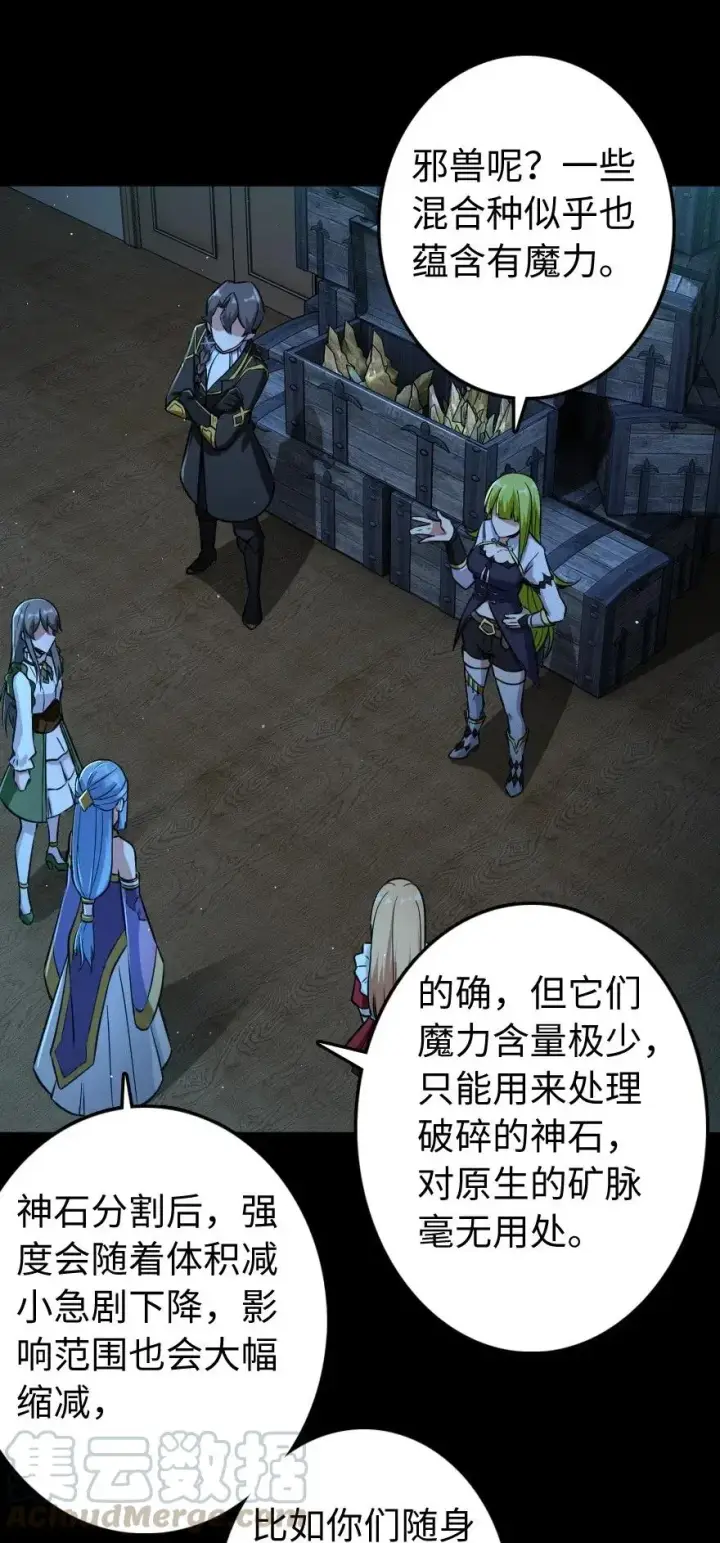 《放开那个女巫》238 神意符印图10