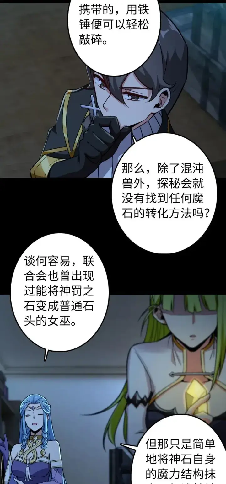 《放开那个女巫》238 神意符印图11