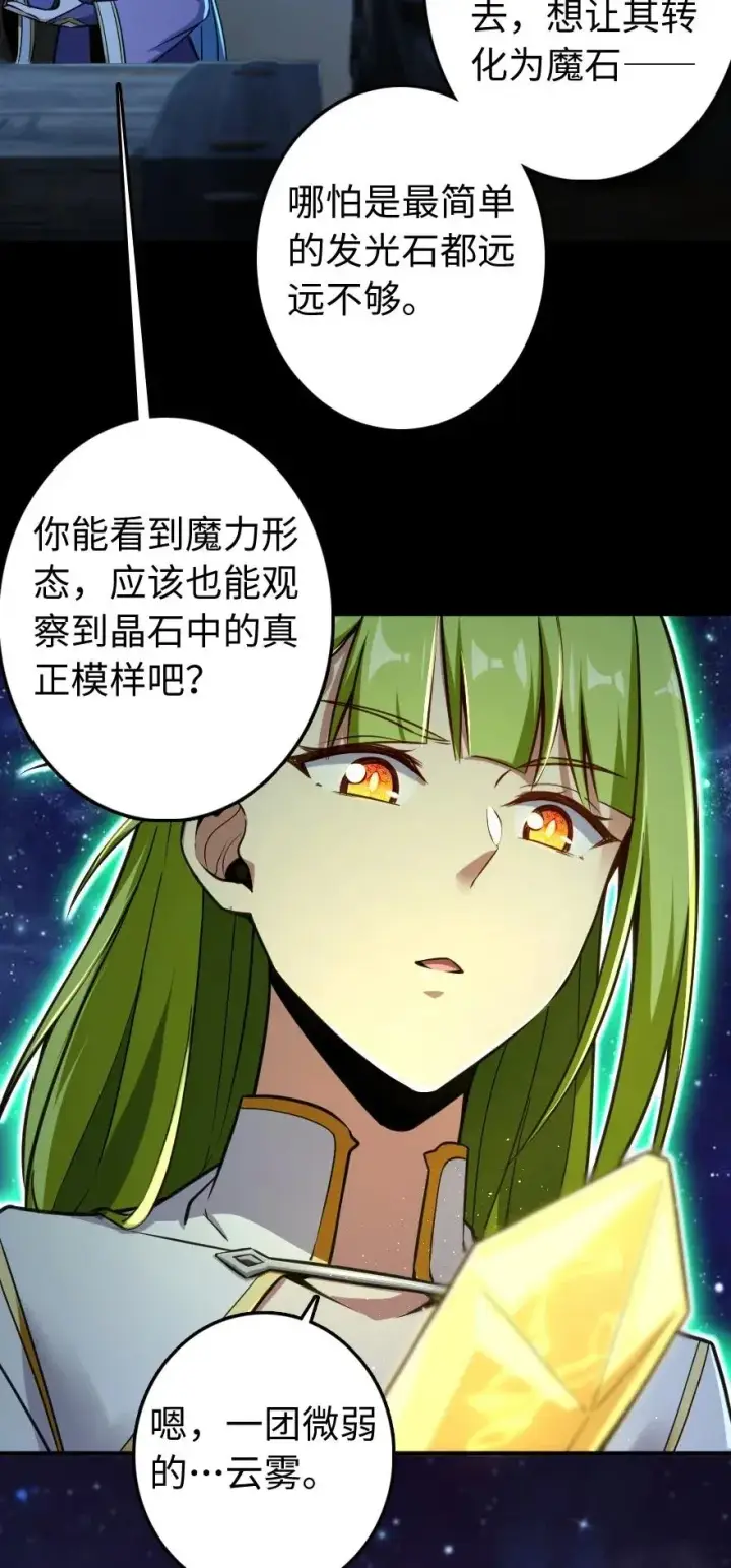 《放开那个女巫》238 神意符印图12
