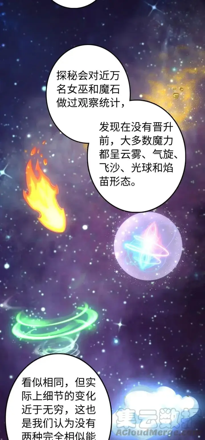 《放开那个女巫》238 神意符印图13