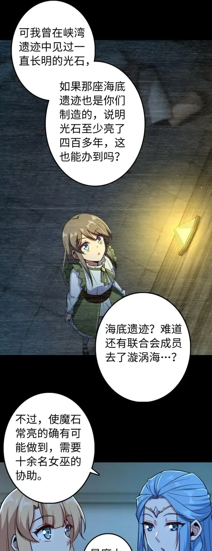 《放开那个女巫》238 神意符印图15