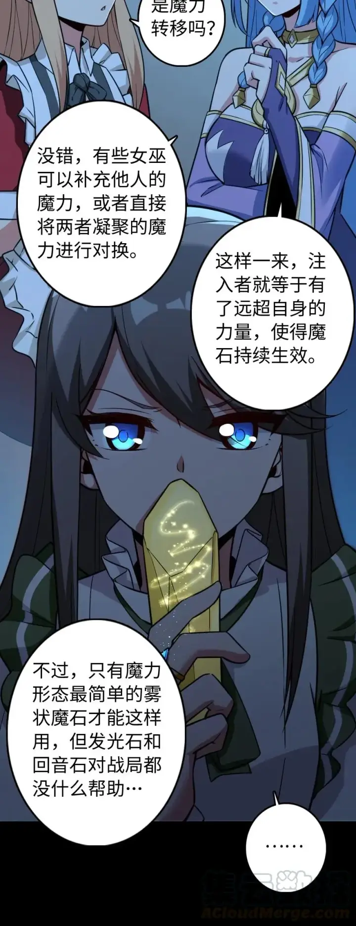《放开那个女巫》238 神意符印图16