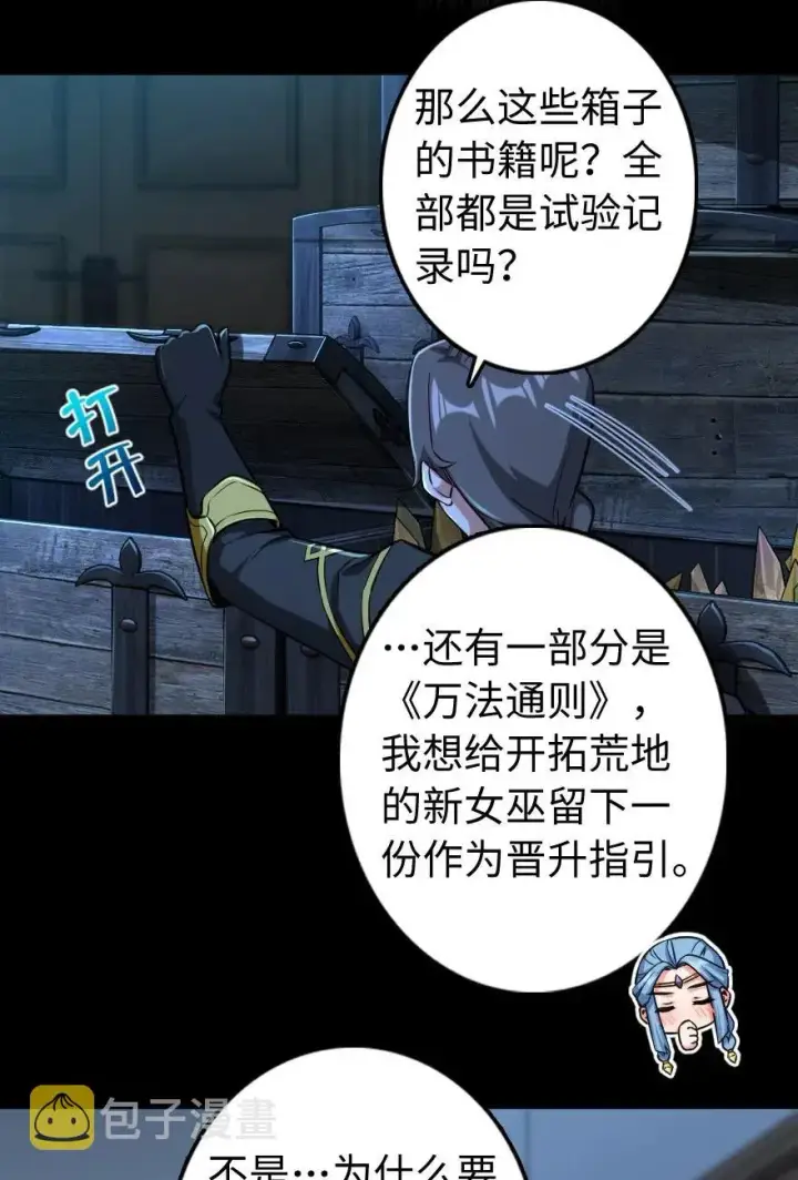 《放开那个女巫》238 神意符印图20