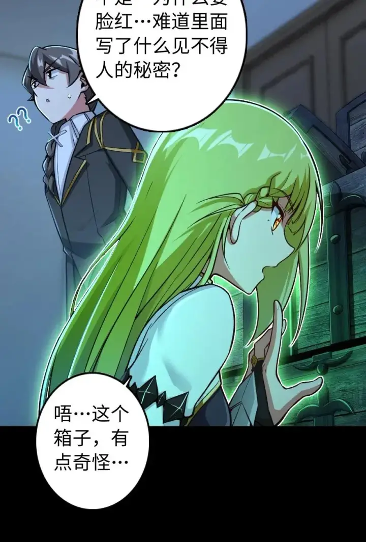 《放开那个女巫》238 神意符印图21