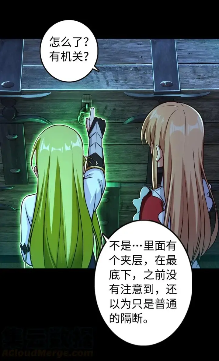 《放开那个女巫》238 神意符印图22