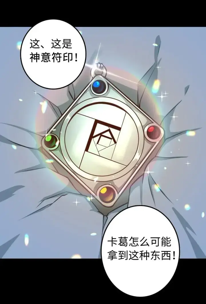 《放开那个女巫》238 神意符印图27