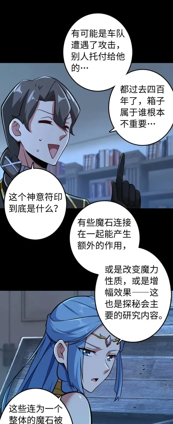 《放开那个女巫》238 神意符印图29