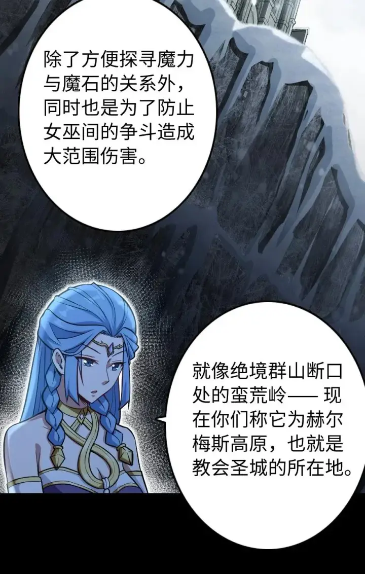 《放开那个女巫》238 神意符印图3