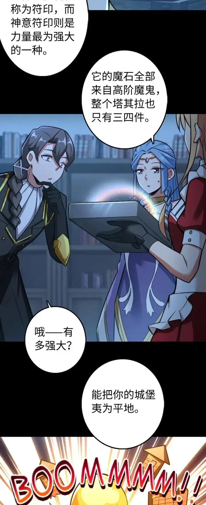 《放开那个女巫》238 神意符印图30