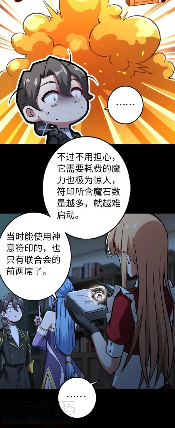 《放开那个女巫》238 神意符印图31