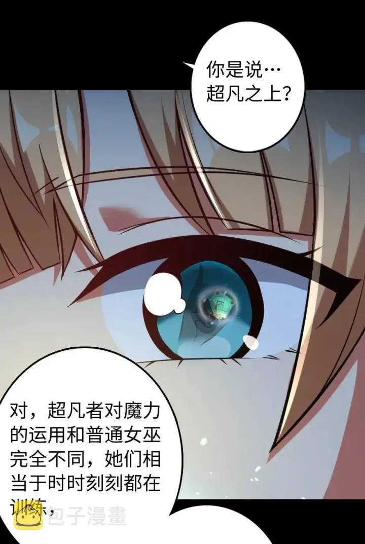 《放开那个女巫》238 神意符印图32