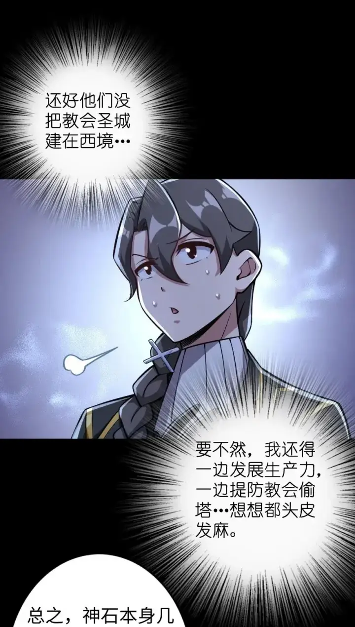 《放开那个女巫》238 神意符印图5
