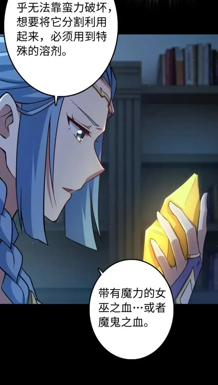 《放开那个女巫》238 神意符印图6
