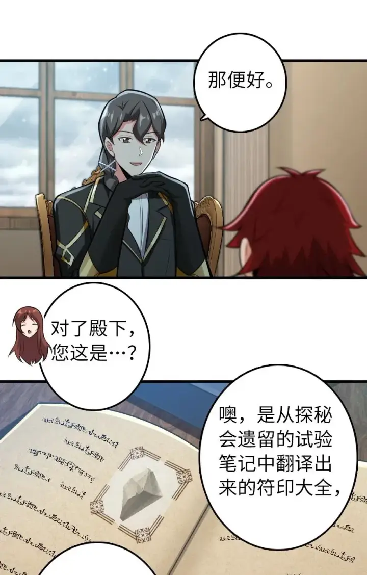 《放开那个女巫》239 符印之秘图21