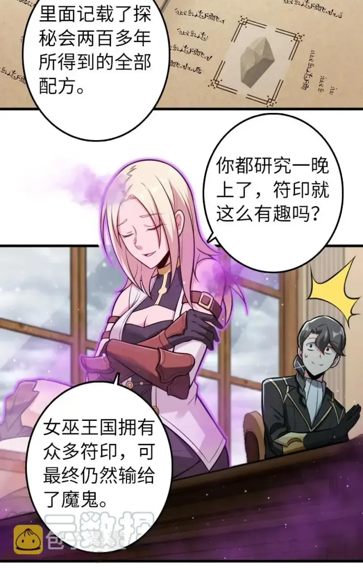 《放开那个女巫》239 符印之秘图22