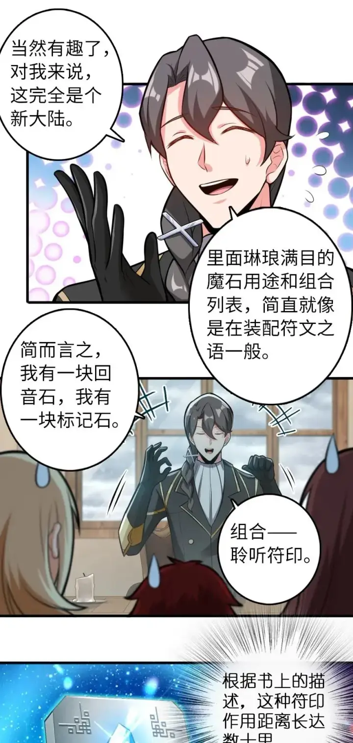 《放开那个女巫》239 符印之秘图23