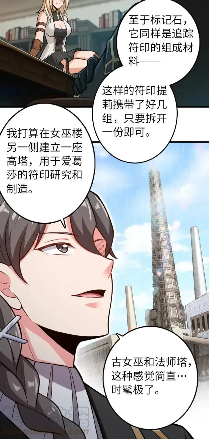 《放开那个女巫》239 符印之秘图25