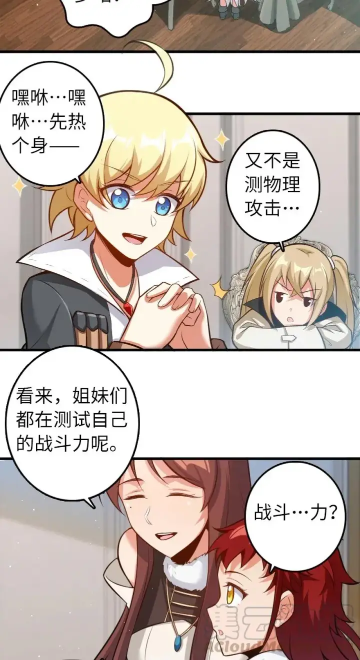 《放开那个女巫》239 符印之秘图7