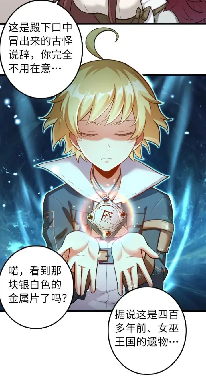 《放开那个女巫》239 符印之秘图8