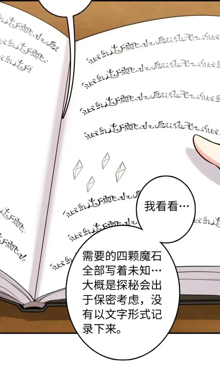《放开那个女巫》240 我们一起学习，好吗？图11