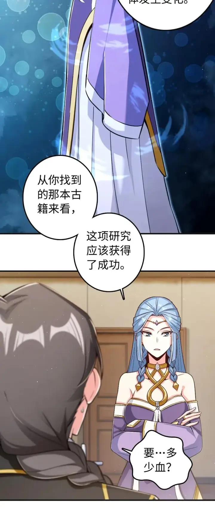 《放开那个女巫》240 我们一起学习，好吗？图24