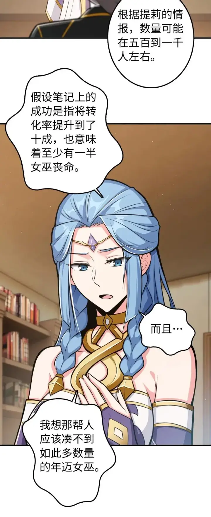 《放开那个女巫》240 我们一起学习，好吗？图27